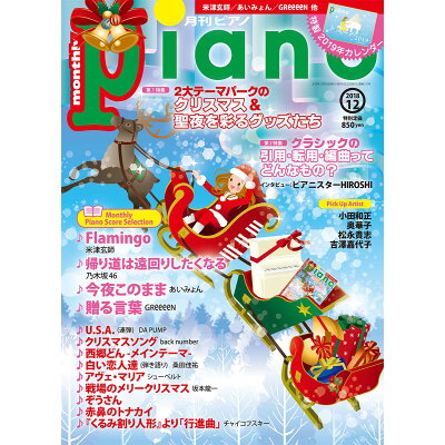 Piano (ピアノ) 2018年 12月号 雑誌 /ヤマハミュージックエンタテインメントホールディングス